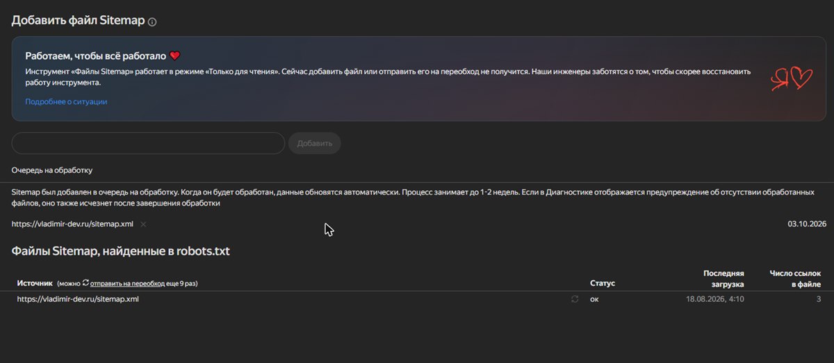 Яндекс Вебмастер, «Файлы Sitemap»: поле для адреса, очередь на обработку и таблица файлов, найденных в robots.txt